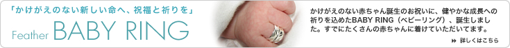 Feather BABY RING ̂ȂVցAjƋF